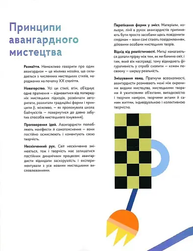 Стилі українського мистецтва XX століття: ар-нуво, ар-деко, авангард - фото 15