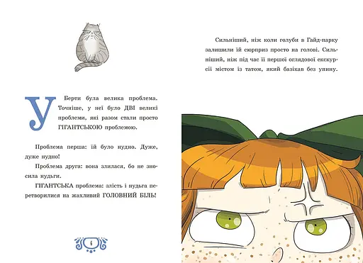 Тайны леди Берты. Потертые шляпки - Брайан Фрески (555641) - фото 2