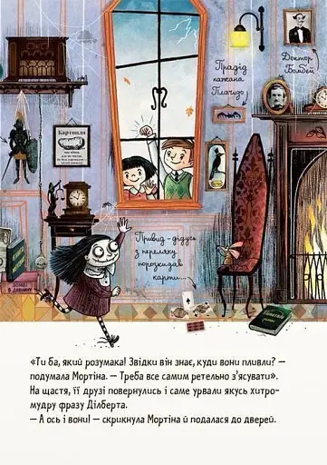 Мортіна та захопливий сюрприз. Книга 5 - фото 7
