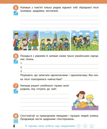 Я досліджую світ. 4 клас. Робочий зошит. У 2 частинах. Частина 2 - фото 5
