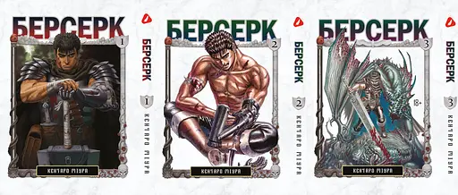 Манга Берсерк Berserk Том 1-14 (на украинском языке) YP BRKUa SET 01 - фото 2