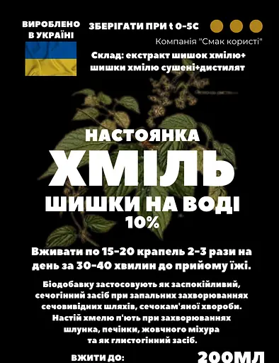 Водна настоянка на шишках хмілю 200 мл - фото 3
