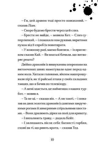 Хлопчик, який співав з драконами - фото 6