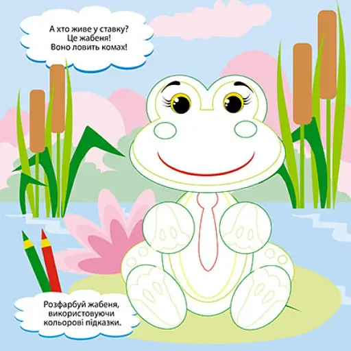 Пограймося! Тваринки подорожують - фото 2