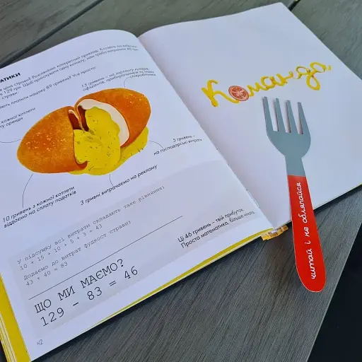 Як відкрити ресторан. Магічний посібник з ресторанної справи - фото 14