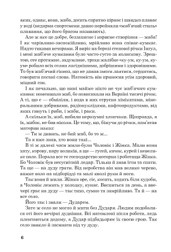 Позакласне читання. Хрестоматія художніх творів із завданнями до тем та щоденником читача. 4 клас - фото 5