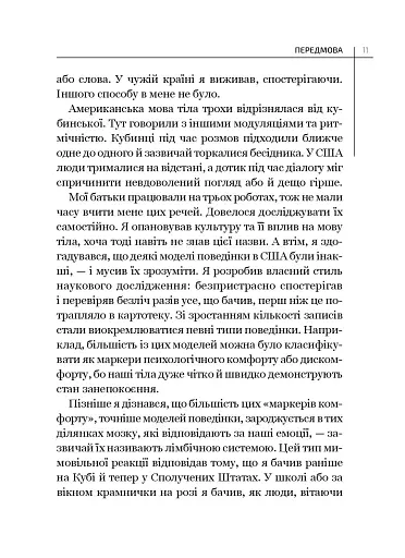 Словник мови тіла. Секрети невербальної комунікації - фото 5