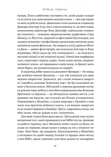 Справа часу. Чого мене навчило мистецтво варити пиво - фото 12