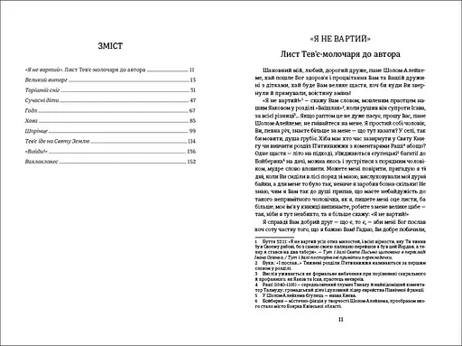 Книга "Тев’є-молочар" Тверда Обкладинка Автор Шолом-Алейхем - фото 2