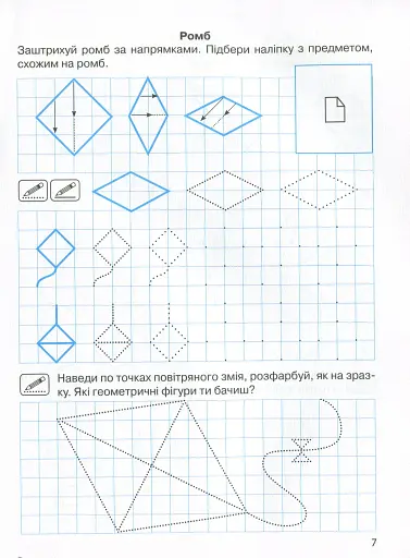 Прописи з наліпками. Лінії та фігури - фото 9