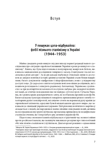 У пошуках цапа-відбувайла: фобії пізнього сталінізму в Україні (1944-1953) - фото 4