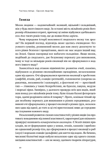 Подорож людства. Витоки багатства і нерівності - фото 19