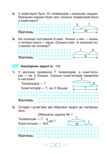 Математика. 2 клас. Робочий зошит - фото 5
