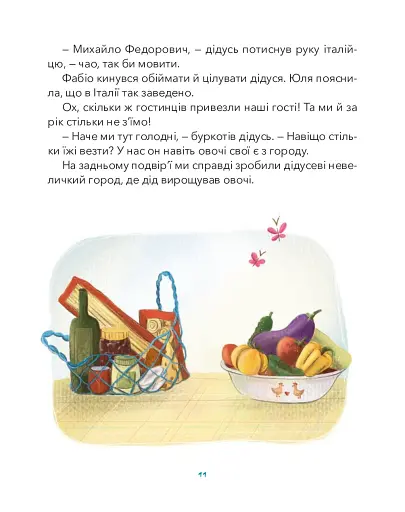 Дідусь, Фабіо та Прошуто - фото 13