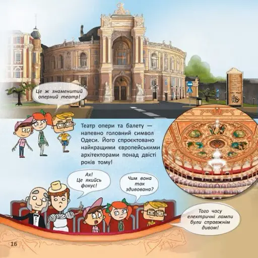 Україна. Нескорені міста. Історії. Миколаїв. Одеса - фото 6