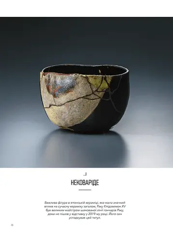 Кінцуґі: поетичне лагодження - фото 9