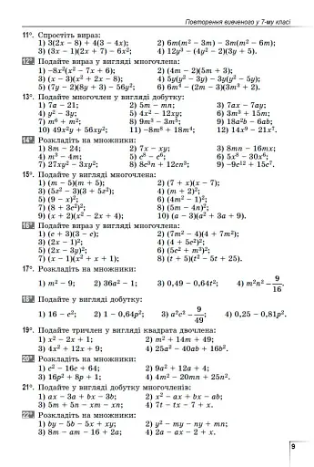 Алгебра. Навчальний посібник для 8 класу - фото 10