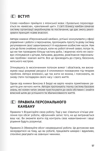 Тайм-менеджмент. Збірник самарі (+аудіокнижка) - фото 11