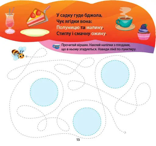Прописи з віршиками й загадками. Овочі та фрукти - фото 3