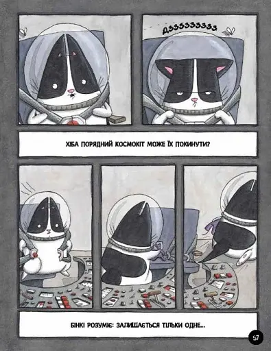 Бінкі. Космокіт - фото 4