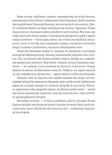 Острови поміж течій - фото 5