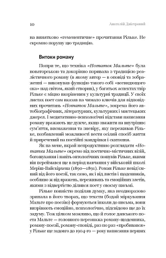 Паноптикум. Література: статті та есеї - фото 8