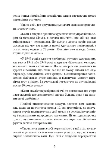 Метод Сільви. Управління розумом - фото 7