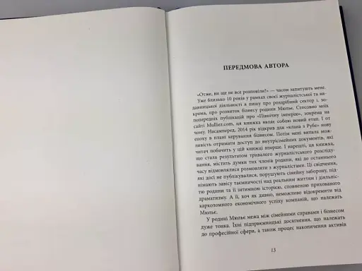 За лаштунками імперії Мюльє - фото 8