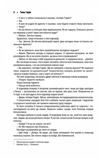 Мовчання ягнят - фото 6