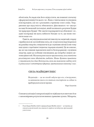 Як бути дорослим у стосунках? - фото 18