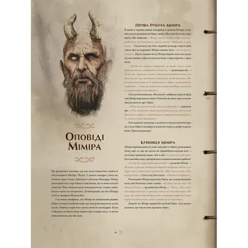 God of War. Перекази й легенди - фото 3