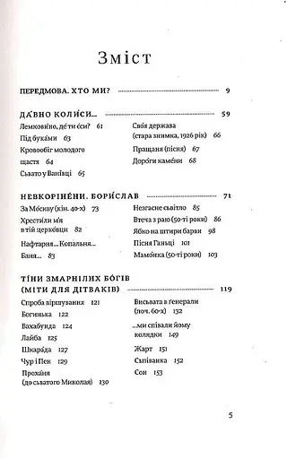 Книга Дороги камени - Неля Шейко-Медведєва (Комора) - фото 2