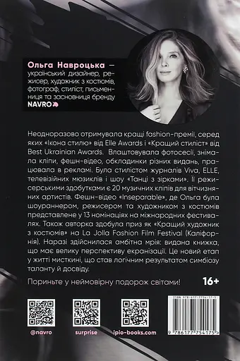 Життя після смерті Маші звичайної - Ольга Навроцька - фото 2