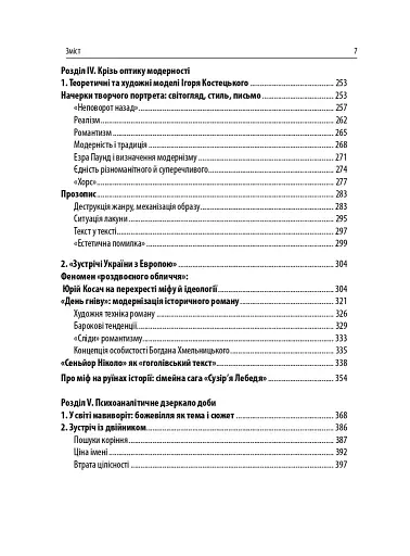 Слід Антея. Українська еміграційна література другої половини ХХ століття: ідеї, тексти, постаті - фото 3