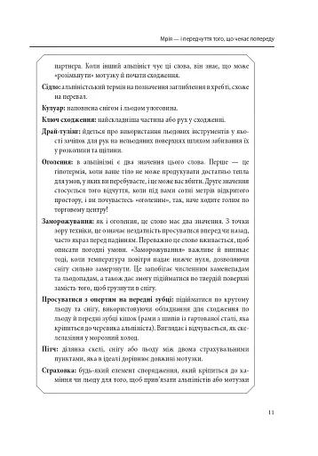 Без ніг на Еверест - фото 9