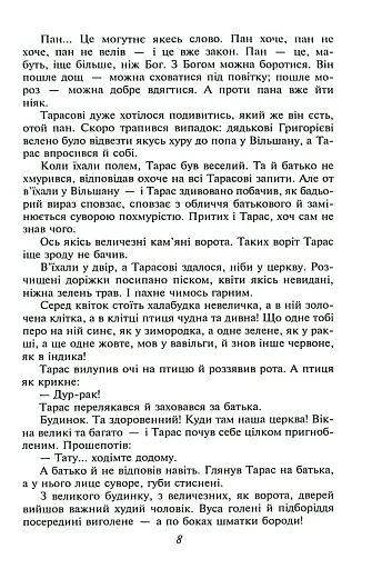 Тарас Шевченко - фото 8