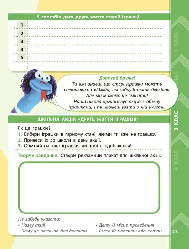 STEM-старт. Дослідження. Хімічна наука. Проєкт «Мої іграшки». 1–4 класи. Зошит проєктів - фото 12