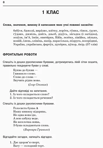 Збірник диктантів з української мови. 1-4 класи - фото 10