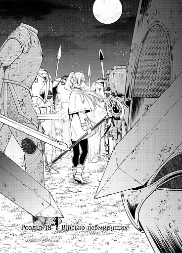 Проводжальниця Фрірен. Том 3 - фото 4