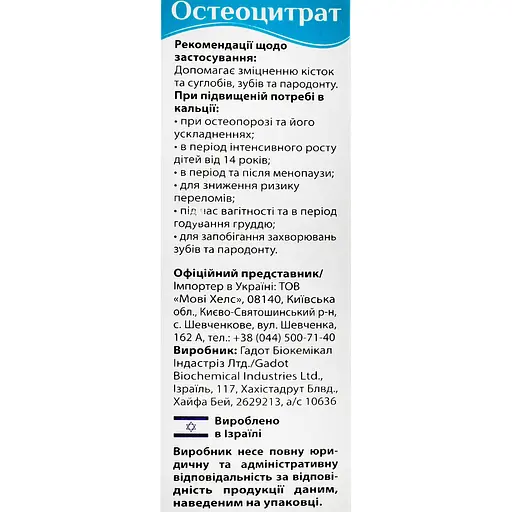 Дієтична добавка Остеоцитрат 3.3 г в саше 14 шт. - фото 3