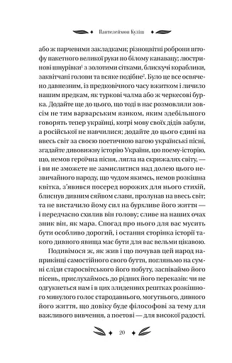 Михайло Чарнишенко, або Україна вісімдесят років тому - фото 19