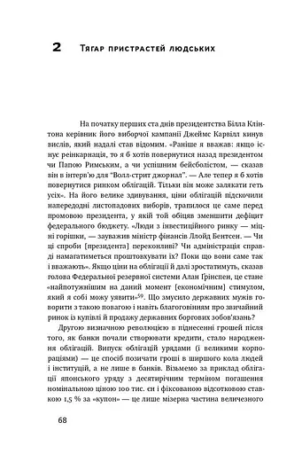 Еволюція грошей. Фінансова історія світу - фото 9