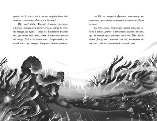 Як я став собакою на прізвисько Північ? - фото 3