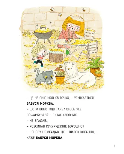 Сад Базиліка. Чи закохуються квіти? - фото 5