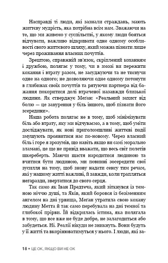 Це ОК, якщо ви не ОК. Як пережити горе і втрату - фото 12