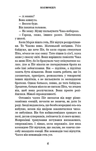 Жахастики Фазбера. Книга 4. На крок ближче - фото 10