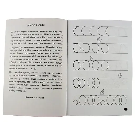 Навчальна книга Мої перші прописи. Візерунки 102698 - фото 5