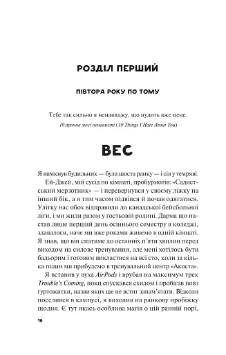 Не як у фільмах. Краще, ніж у фільмах. Книга 2 - фото 13