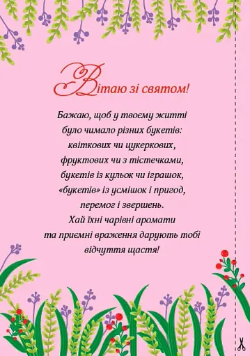 Вітальні листівки-аплікації. Квітковий кошик - фото 2