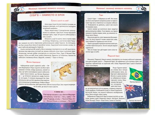 Велика книжка чомучки - фото 4